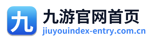 九游官网首页